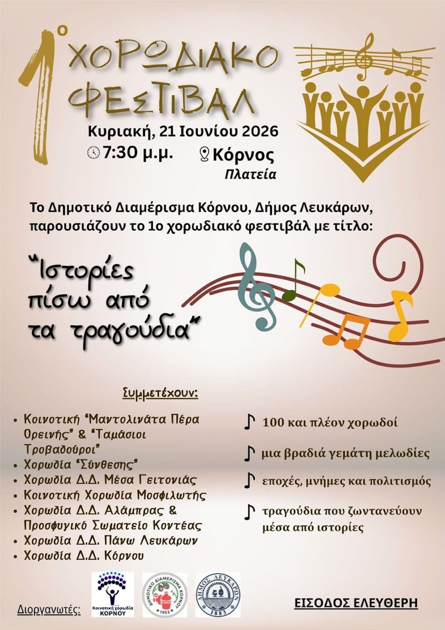 istories-pisw-apo-ta-tragoudia-june-26 Istories pisw apo ta tragoudia june