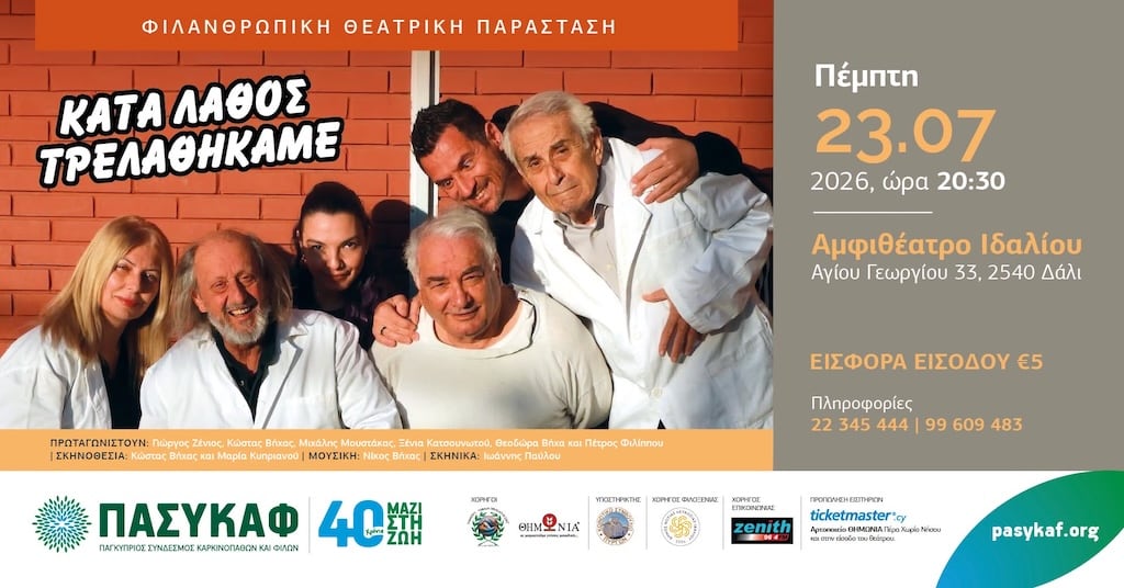 Kata lathos trelathikame july