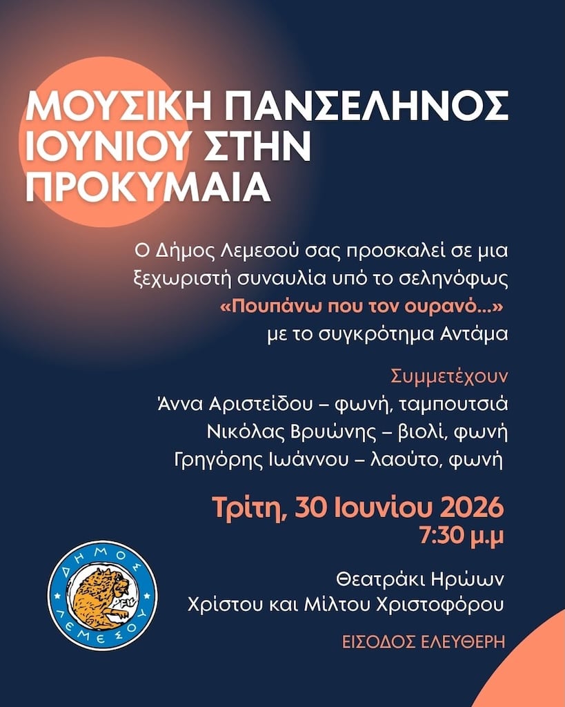Mousiki panselinos iouniou prokymaia june