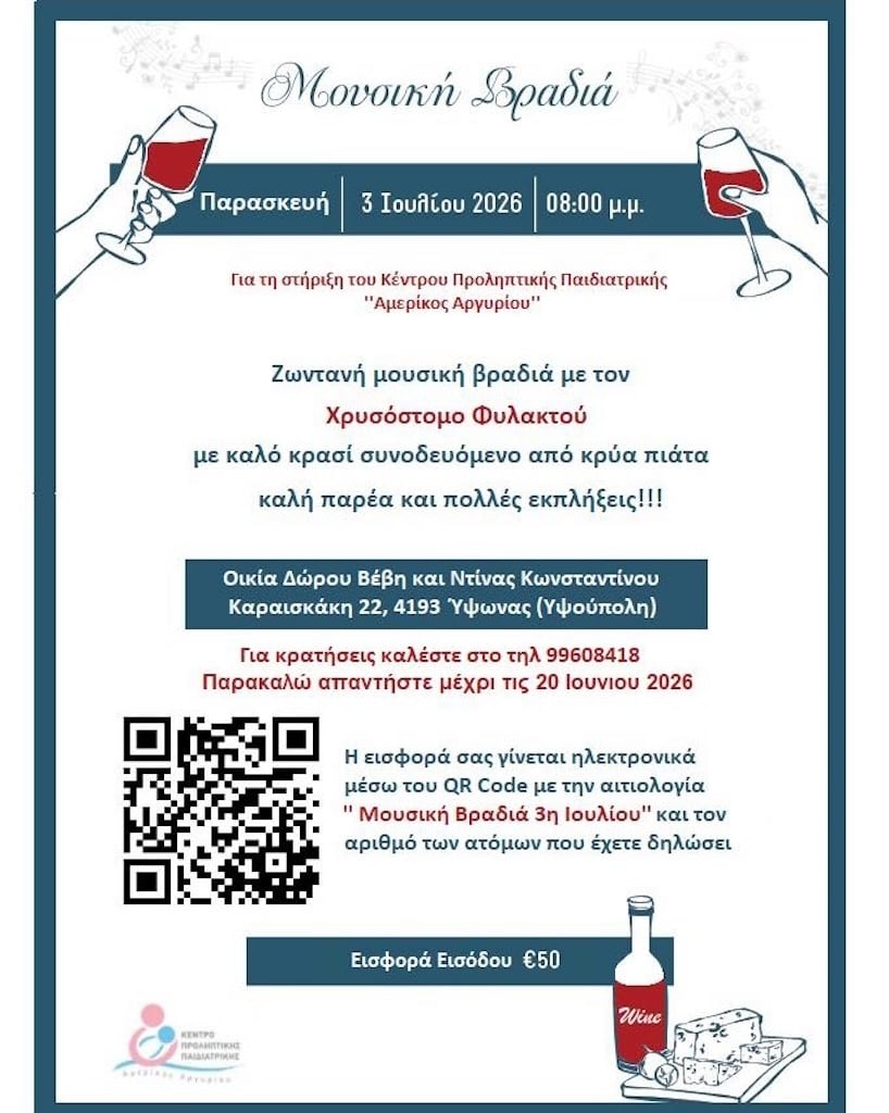 Mousiki vradia gia kalo skopo july