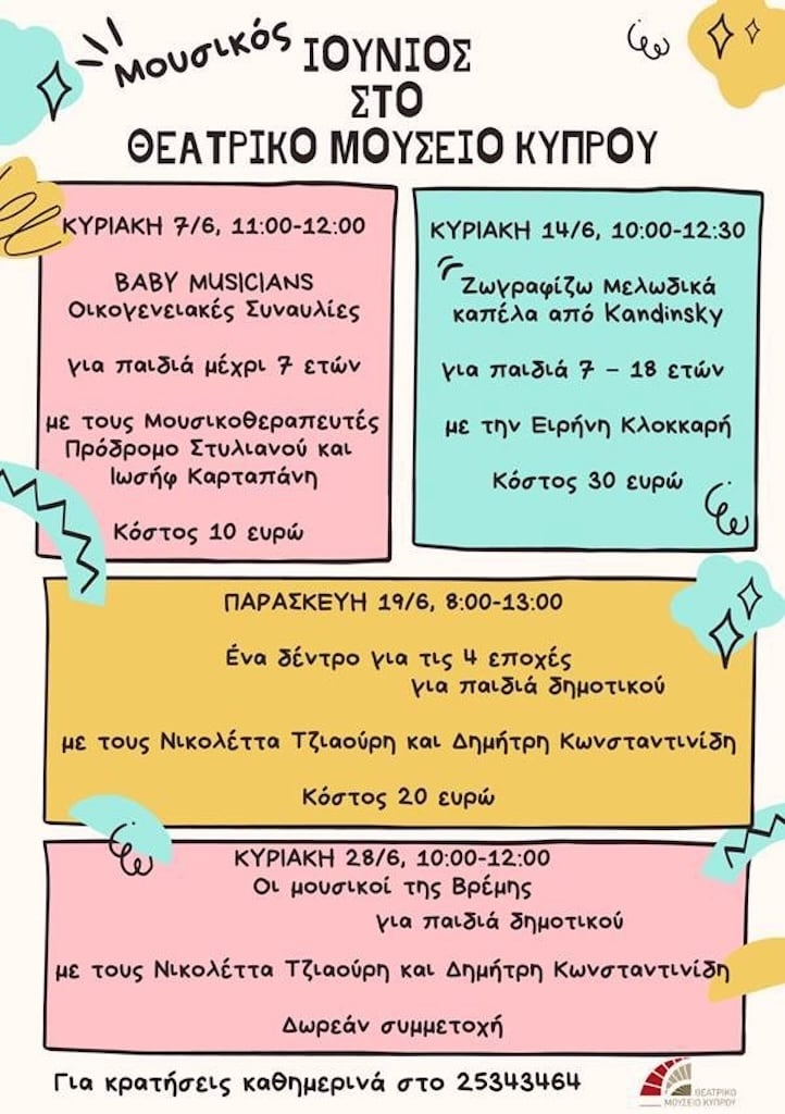 Mousikos iounis theatriko mouseio