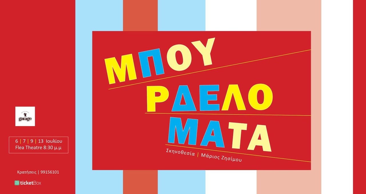 mpoyrdelomata-july-26 Mpoyrdelomata july