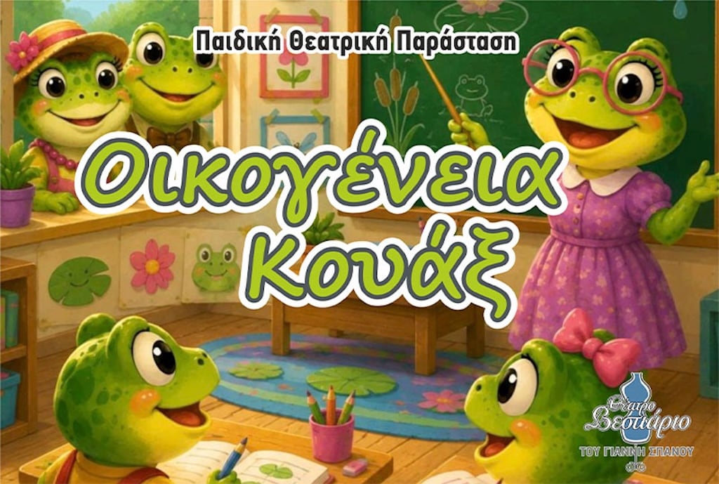 Oikogeneia kouax oct