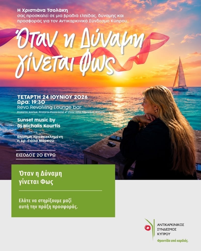 Otan i dinami ginetai fws june