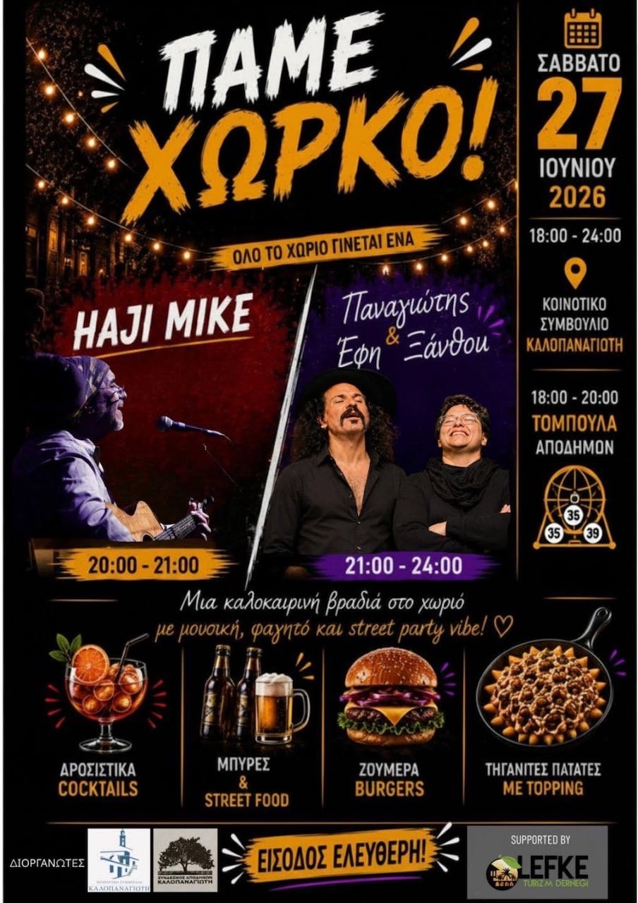 pame-xwrko-kalopanagioti-june-26 Pame xwrko kalopanagioti june