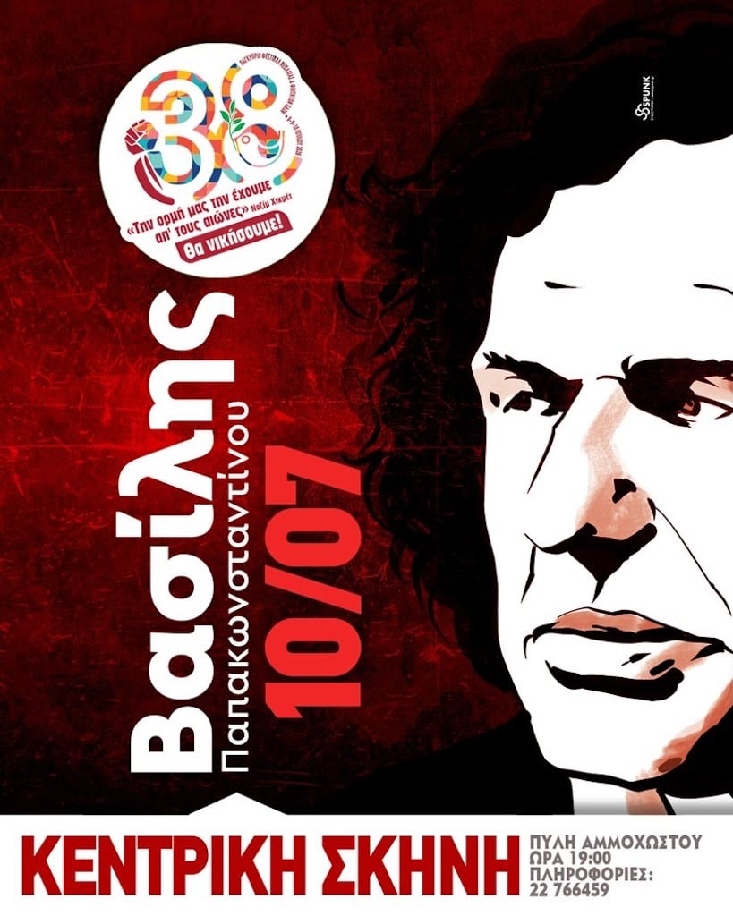 Papakonstantinou july