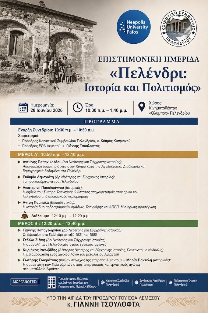 Pelendri istoria politismos june