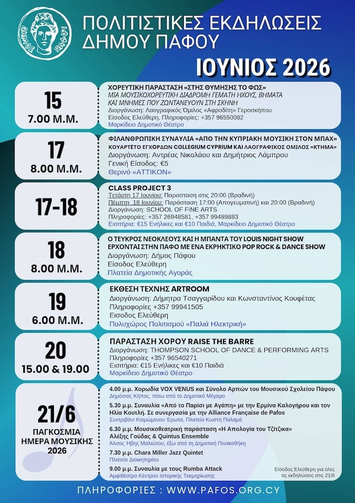 Politistikes ekdilwseis pafou 21 june