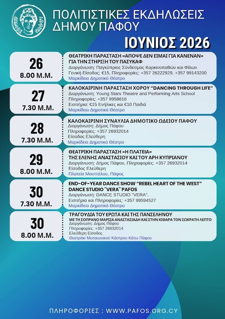 Politistikes ekdilwseis pafou 30 june