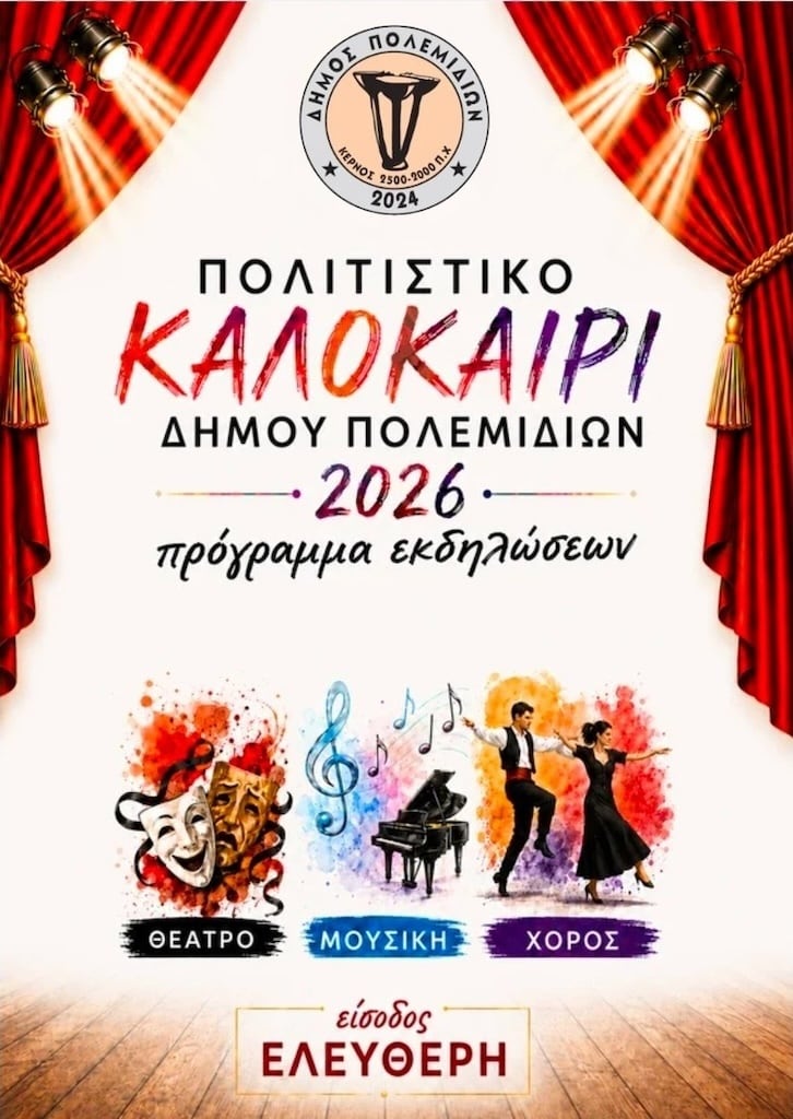 Politistiko kalokairi polemidiwn june