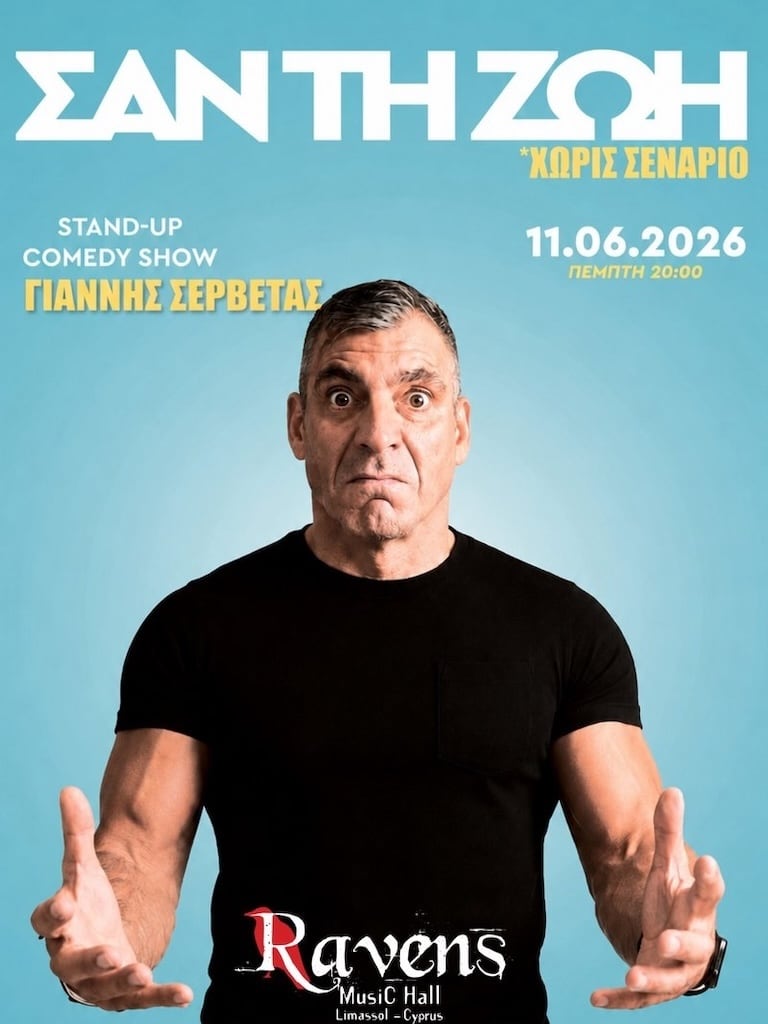 Σαν τη ζωή *Χωρίς Σενάριο