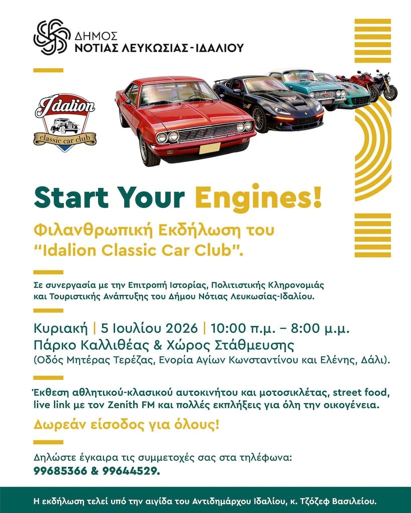 Start your engines july