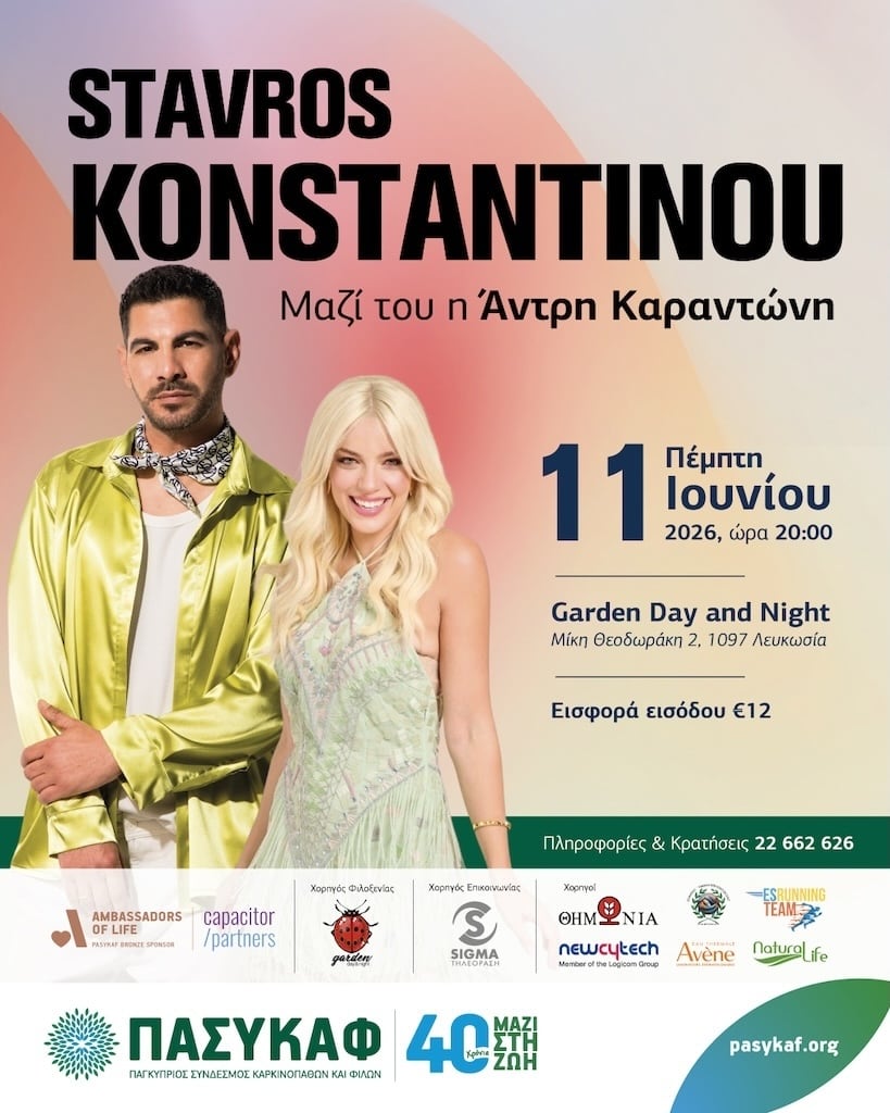 Σταύρος Κωνσταντίνου και Άντρη Καραντώνη στο Garden