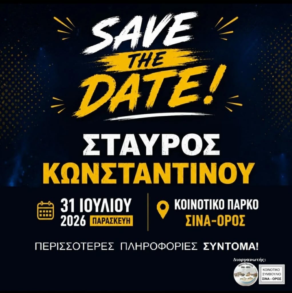 Stavros kwnstantinou sinaoros july