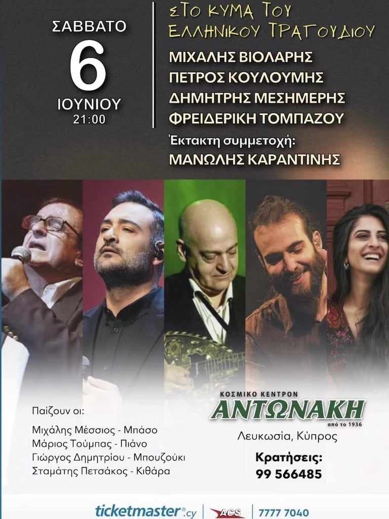 Sto kima tou ellinikou tragoudiou june