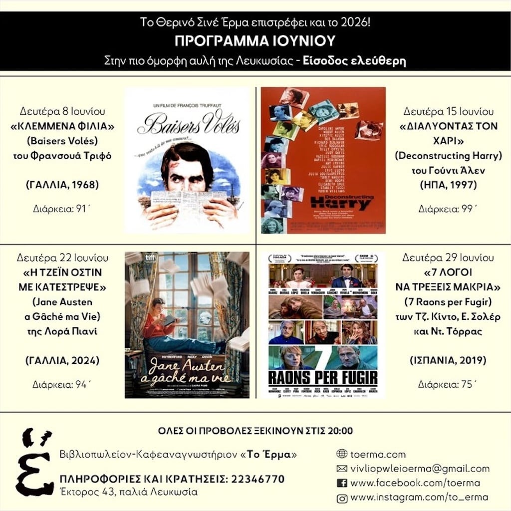 Therino cine erma june