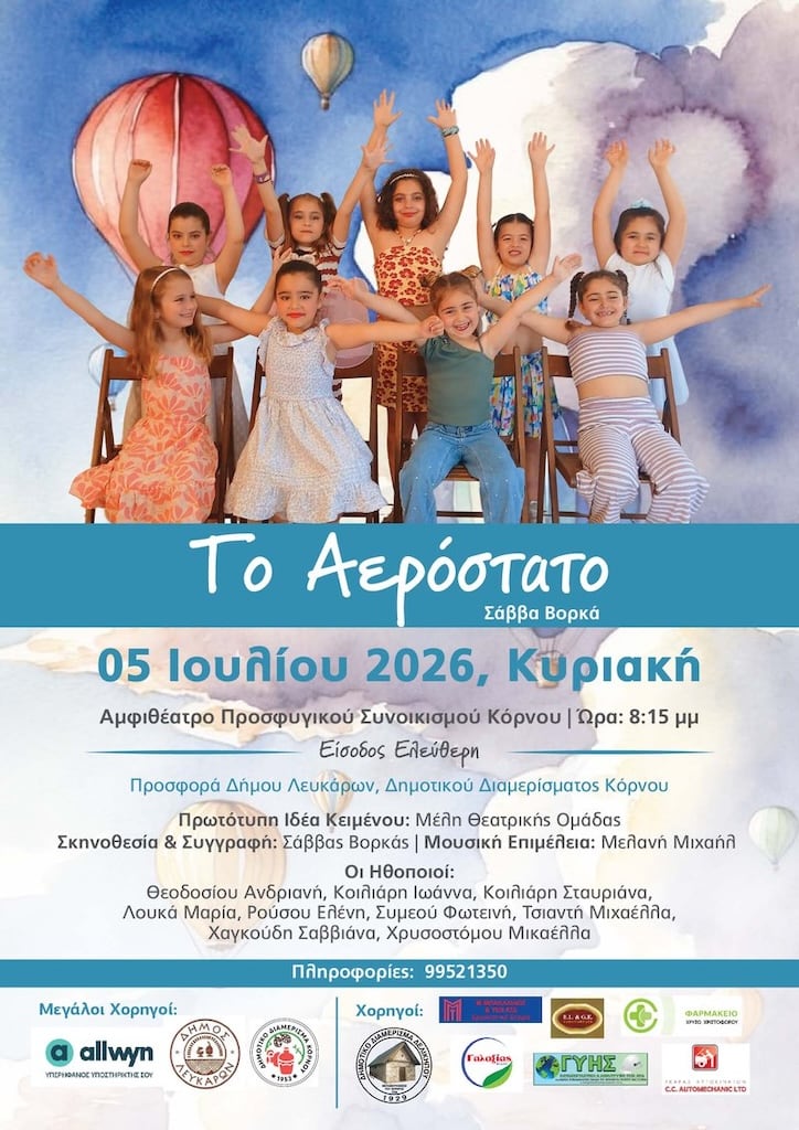 To aerostato july