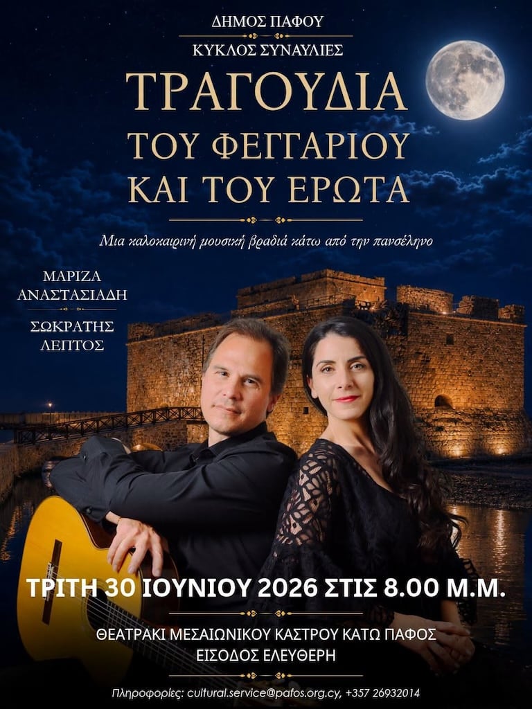 Tragoudia tou feggariou kai tou erwta june