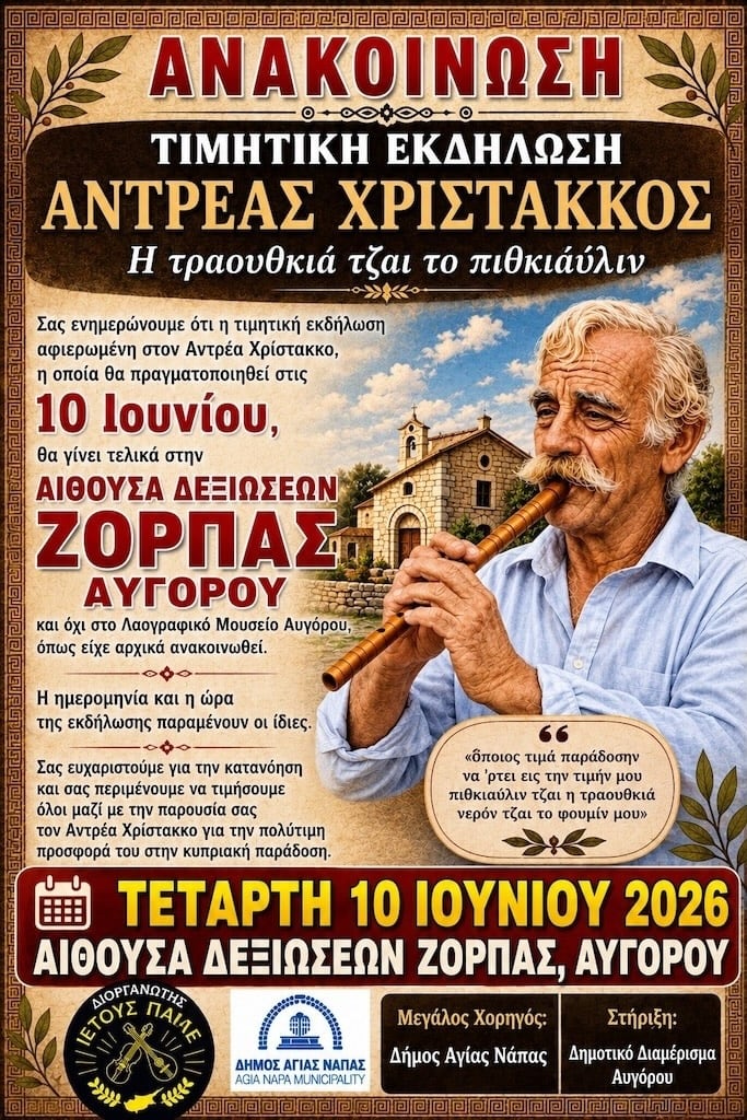 Η τραουθκιά τζαι το πιθκιαύλιν