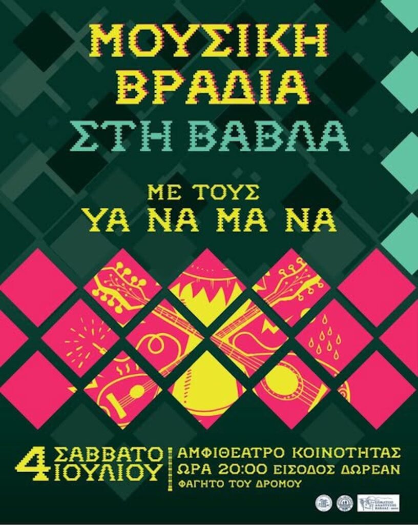 Yanamana vavla july