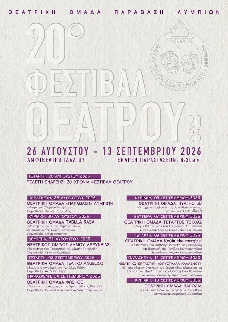 20o festival theatrou aug