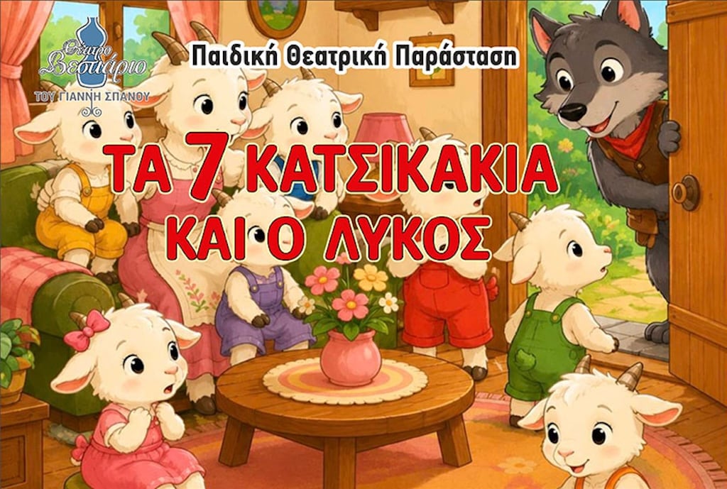 7 katsikakia kai lykos oct