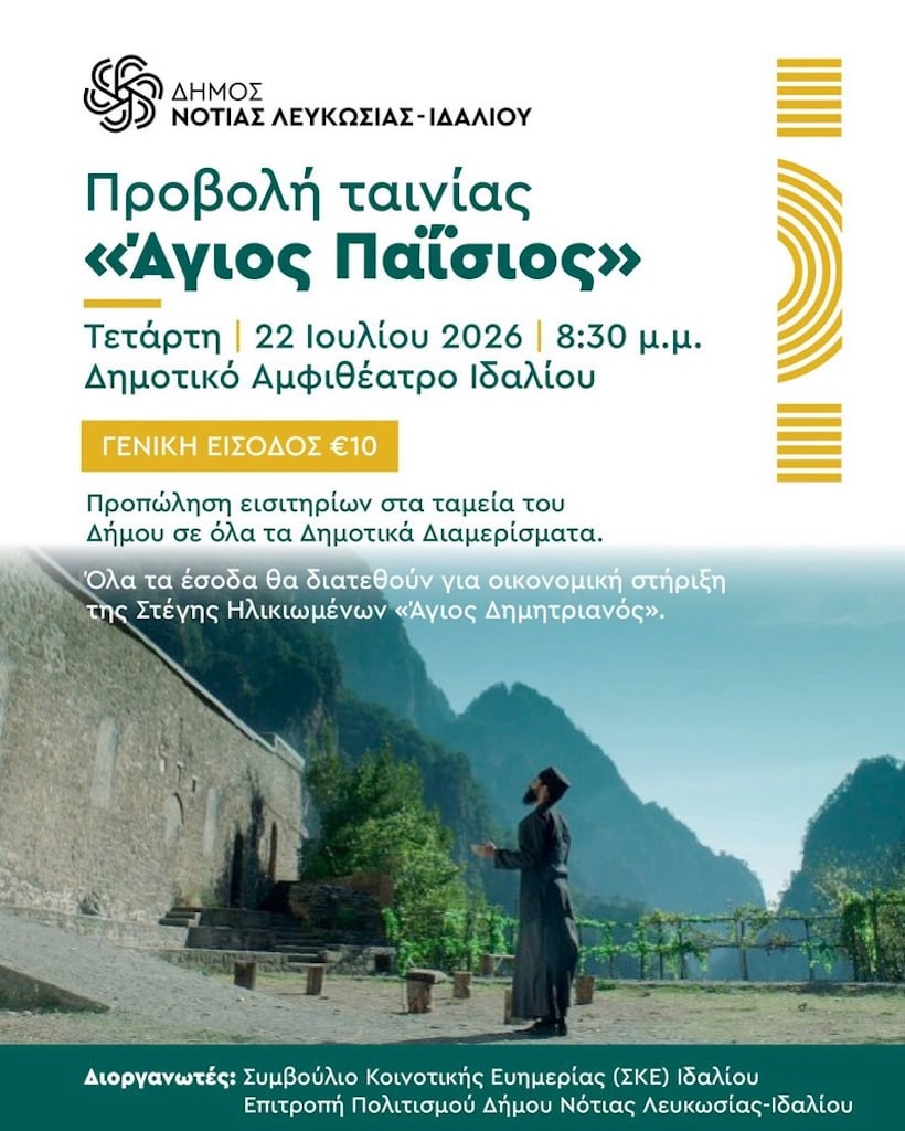 Agios paisios july