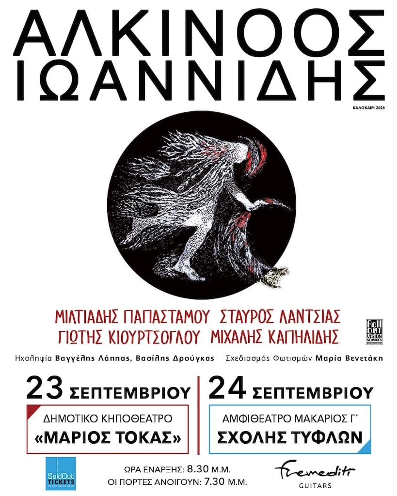 Alkinoos ioannidis sep
