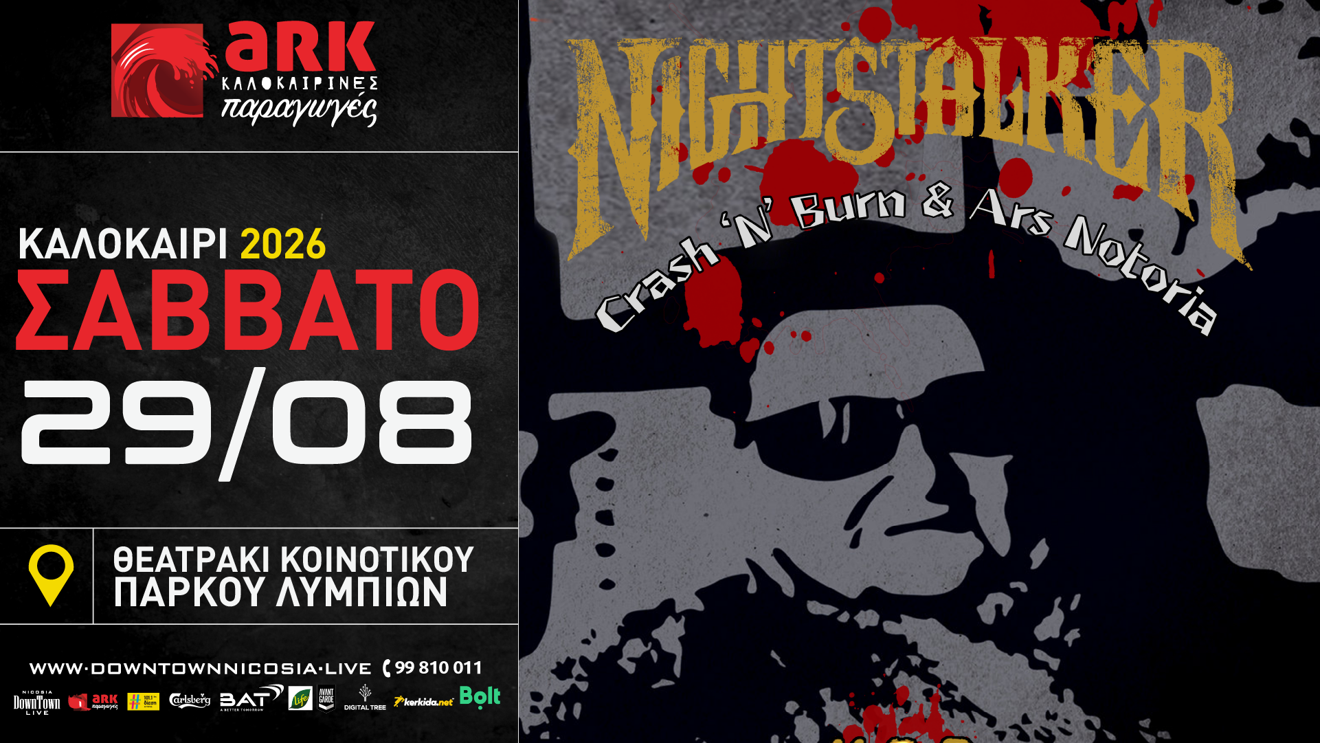 ARK Καλοκαιρινές Παραγωγές 2026: Nightstalker