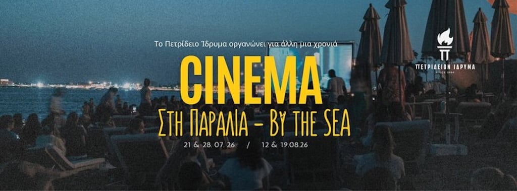 Cinema by the beach petrideio july