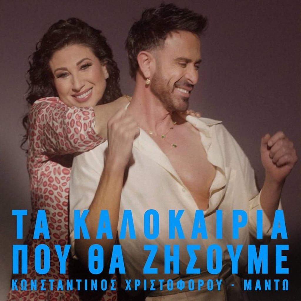 Disco kalokairia july