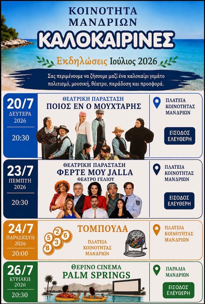 Φέρτε μας JALLA στα Μανδριά