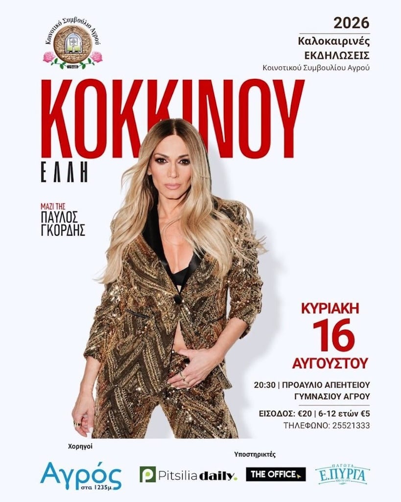 Elli kokkinou agros july