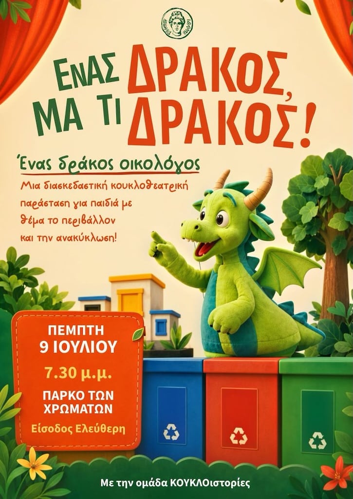 enas-drakos-ma-ti-drakos-july-26 Enas drakos ma ti drakos july