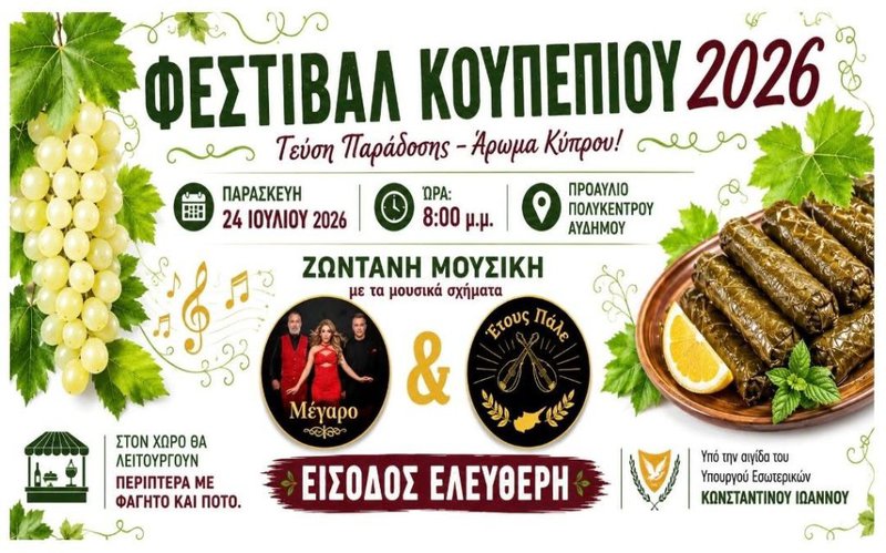 Festival koupepiou avdimou 1024x639.width