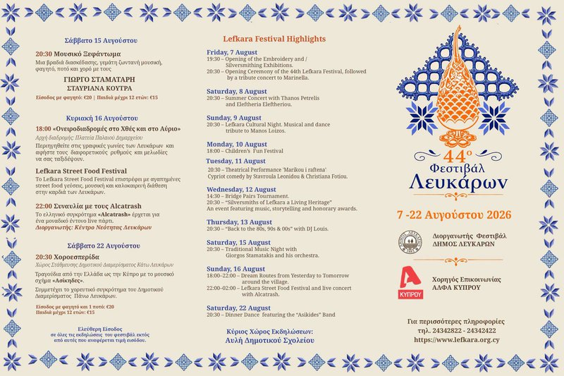 festival-lefkarwn-22-aug-26 Festival lefkarwn 22 aug