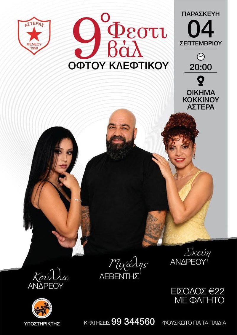 Festival oftou kleftikou meneou sep