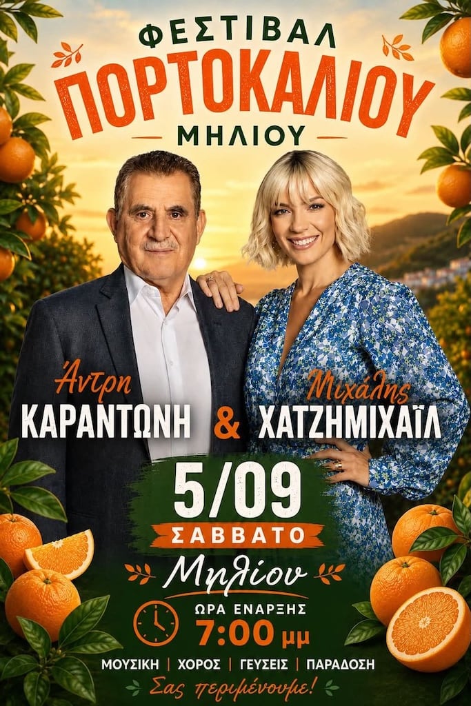 Festival portokaliou miliou sep