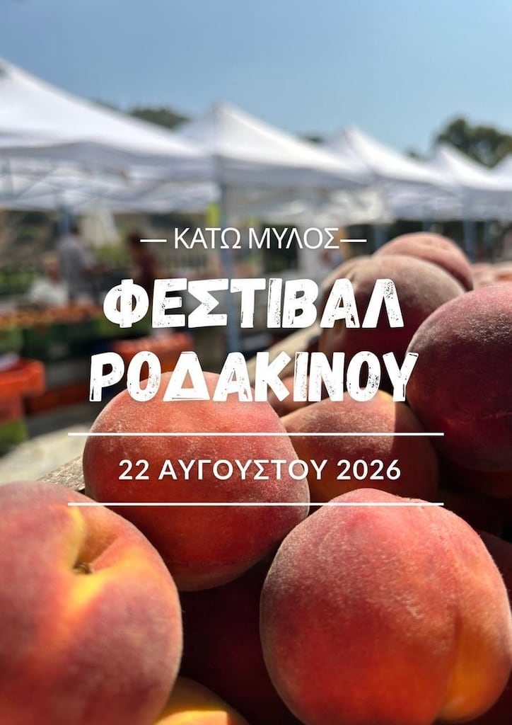 Festival rodakinou farmakas july