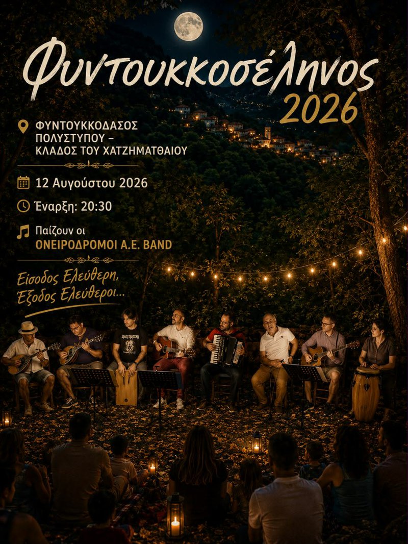 Fountoukoselinos aug