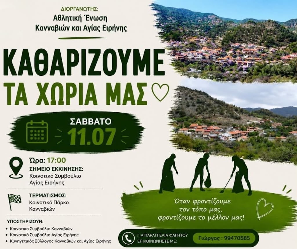 katharizoume-ta-xwria-mas-july-26 Katharizoume ta xwria mas july