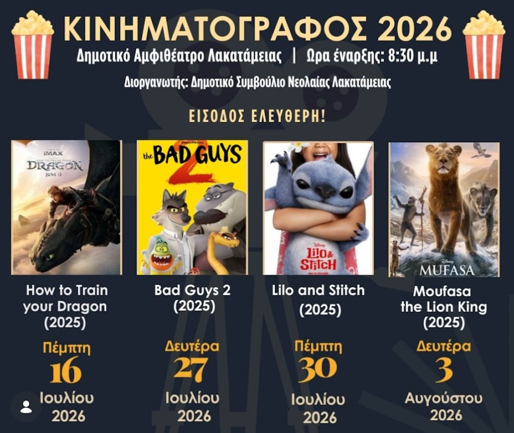 kinimatografiko-festival-lakatamia-july-26 Kinimatografiko festival lakatamia july