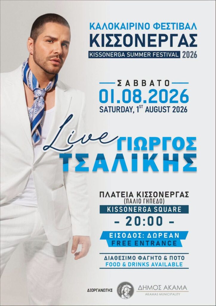 Kissonerga Summer Festival 2026 – Live Concert with Giorgos Tsalikis