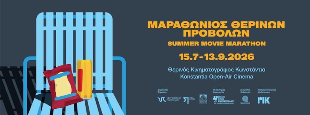Marathonios therinwn provolwn july
