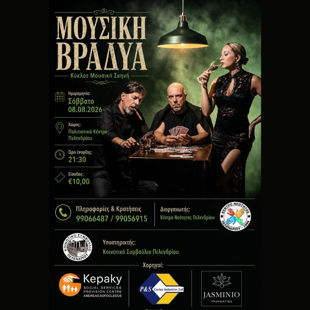 Μουσική Βραδιά – Πελένδρι