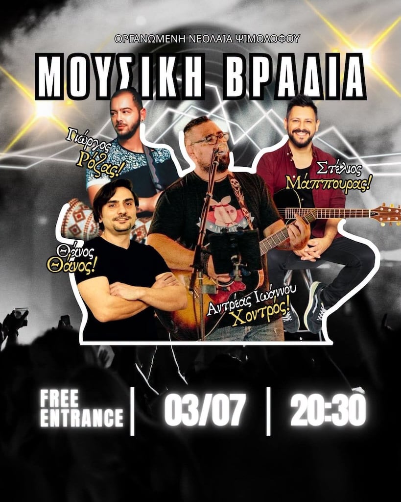 mousiki-vradia-psimolofou-july-26 Mousiki vradia psimolofou july