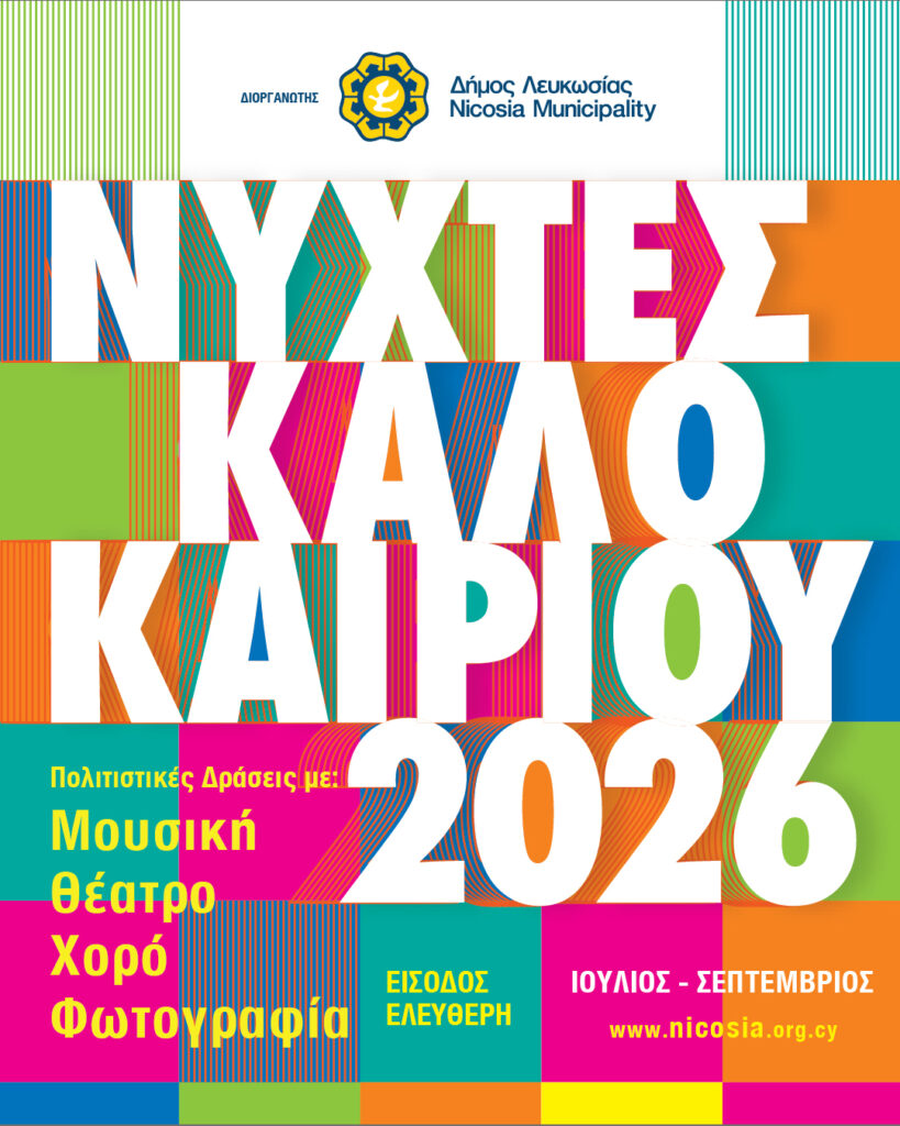 «Νύχτες Καλοκαιριού 2026» - Η Λευκωσία γεμίζει μουσική, τέχνη και ζωή σε...