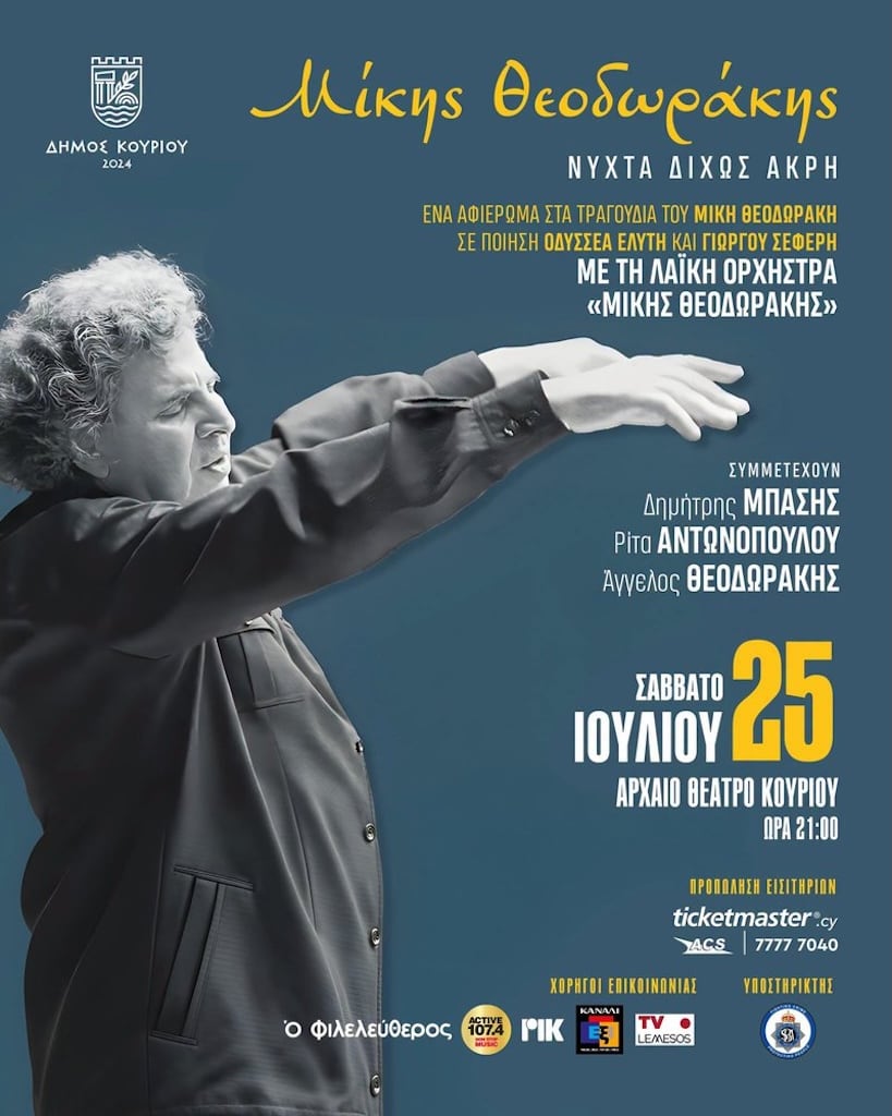 Μίκης Θεοδωράκης – Νύχτα Δίχως Άκρη στη Λεμεσό