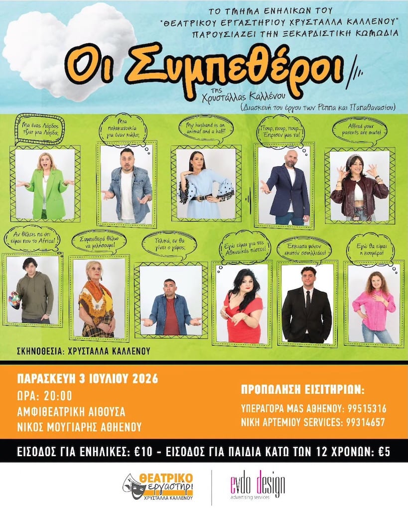Oi sympetheroi july
