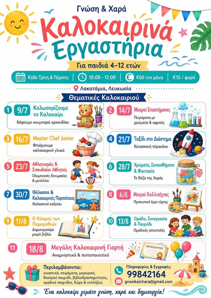 Paidika ergastiria gnwsi xara july